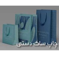 چاپ ساک دستی