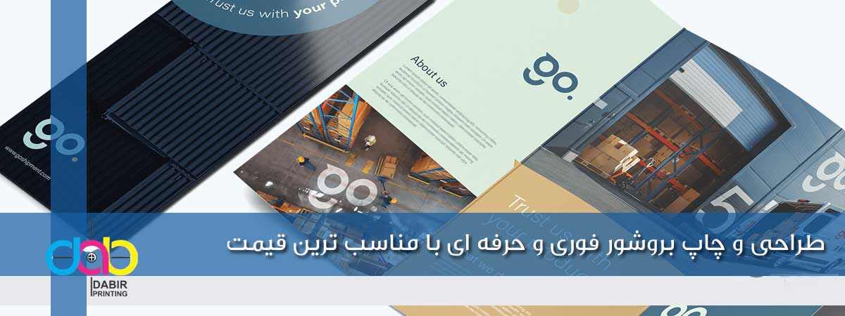 چاپ بروشور