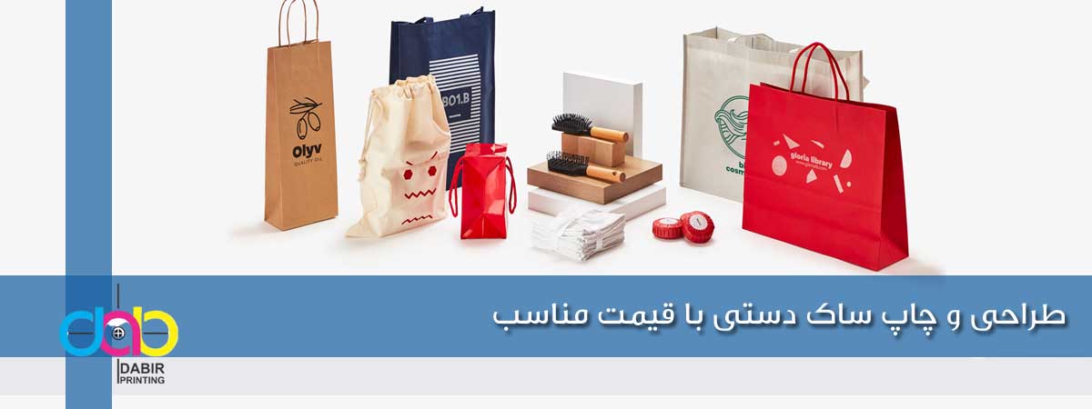 چاپ ساک دستی