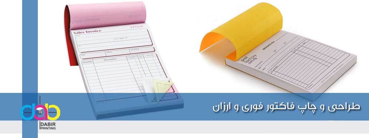 چاپ فاکتور