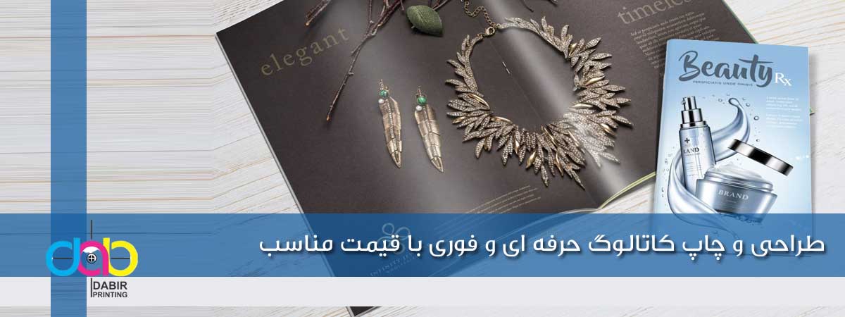 چاپ کاتالوگ